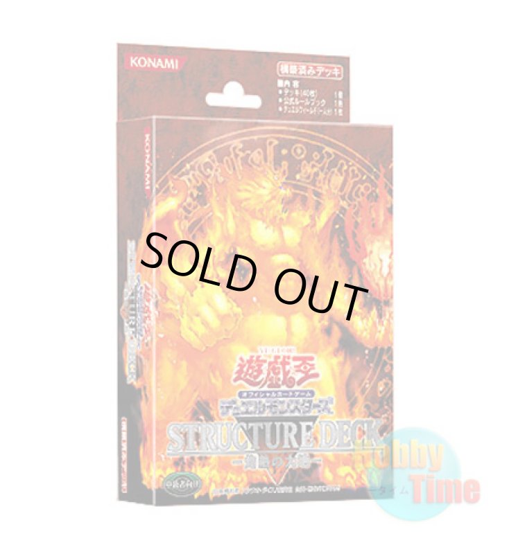 画像1: 日本語版 Structure Deck: Blaze of Destruction ストラクチャーデッキ：灼熱の大地 (1)