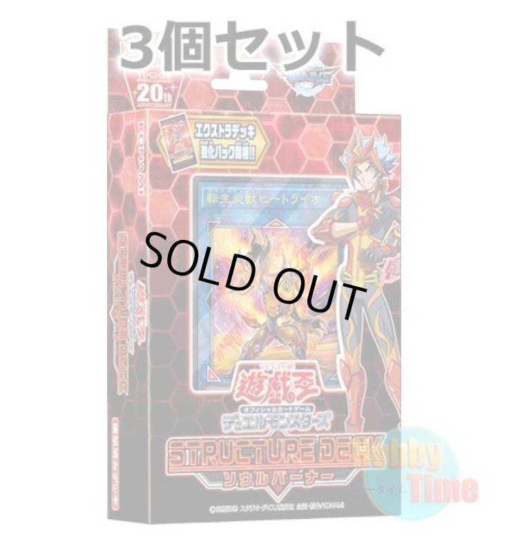 画像1: ★ 3個セット ★日本語版 Structure Deck: Soulburner ストラクチャーデッキ：ソウルバーナー (1)