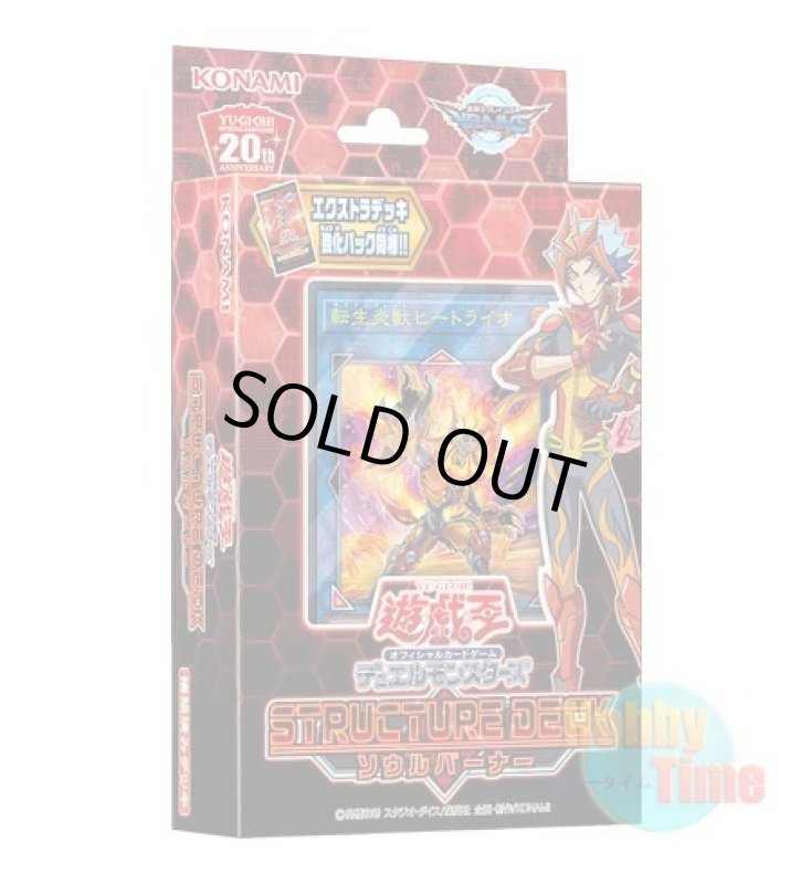 画像1: 日本語版 Structure Deck: Soulburner ストラクチャーデッキ：ソウルバーナー (1)