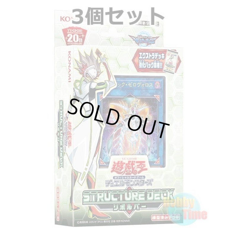 画像1: ★ 3個セット ★日本語版 Structure Deck: Revolver ストラクチャーデッキ：リボルバー (1)