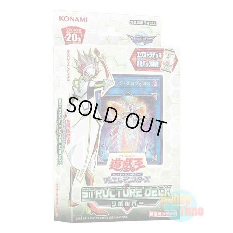 画像1: 日本語版 Structure Deck: Revolver ストラクチャーデッキ：リボルバー (1)