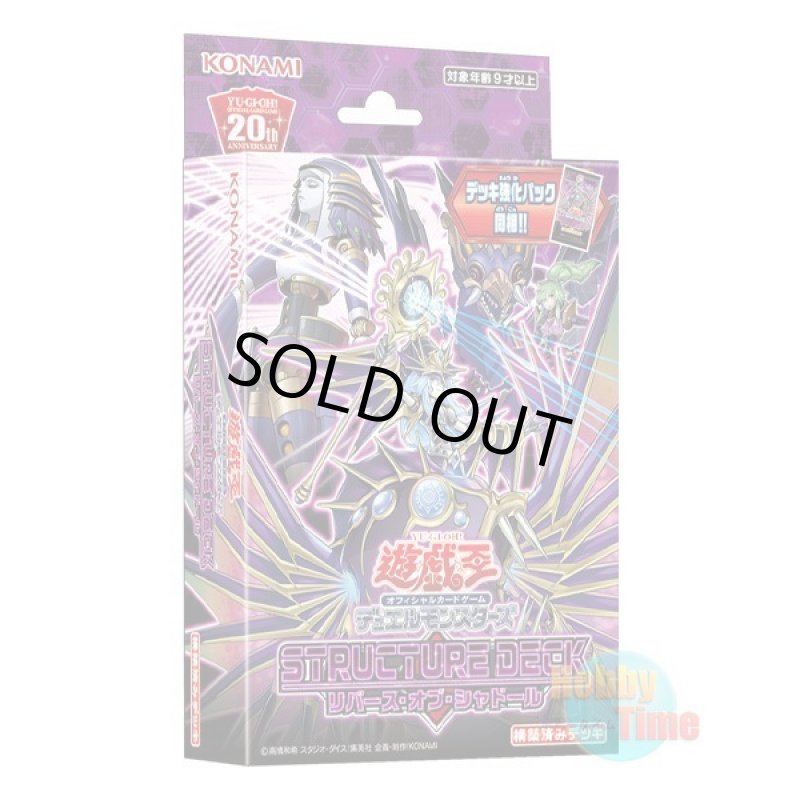 画像1: 日本語版 Structure Deck: Rebirth of Shaddoll ストラクチャーデッキ：リバース・オブ・シャドール (1)