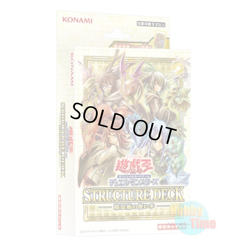 画像1: 日本語版 Structure Deck: Masters of the Spiritual Arts ストラクチャーデッキ：精霊術の使い手 (1)