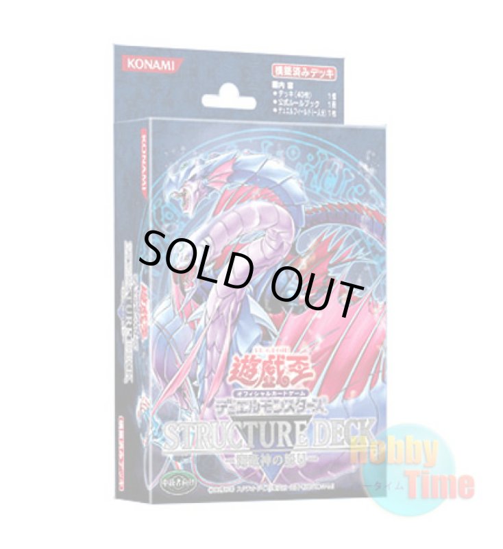 画像1: 日本語版 Structure Deck: Fury from the Deep ストラクチャーデッキ：海竜神の怒り (1)