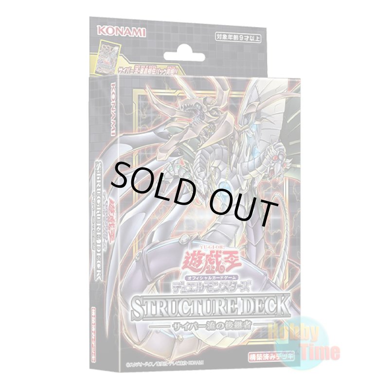 画像1: 日本語版 Structure Deck: Cyber Style's Successor ストラクチャーデッキ：サイバー流の後継者 (1)