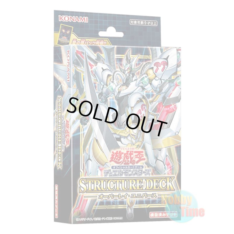 画像1: 日本語版 Structure Deck: Overlay Universe ストラクチャーデッキ：オーバーレイ・ユニバース (1)