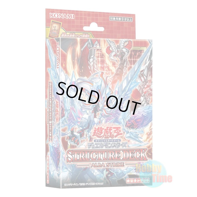 画像1: 日本語版 Structure Deck: Alba Strike ストラクチャーデッキ：アルバ・ストライク (1)