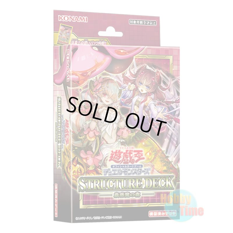 画像1: 日本語版 Structure Deck: Forest of the Traptrix ストラクチャーデッキ：蟲惑魔の森 (1)