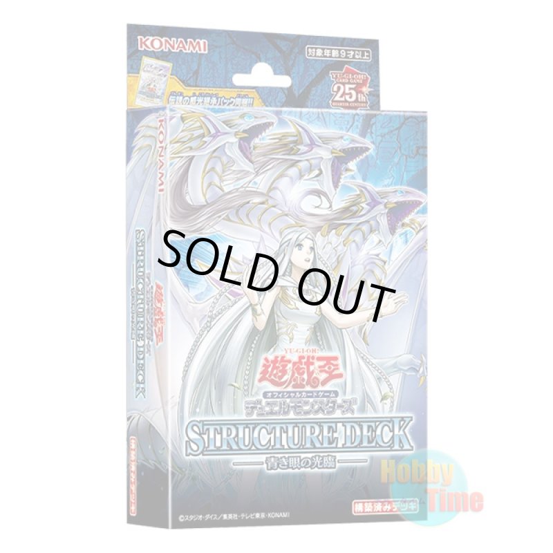 画像1: 日本語版 Structure Deck: Advent of the Eyes of Blue ストラクチャーデッキ：青き眼の光臨 (1)