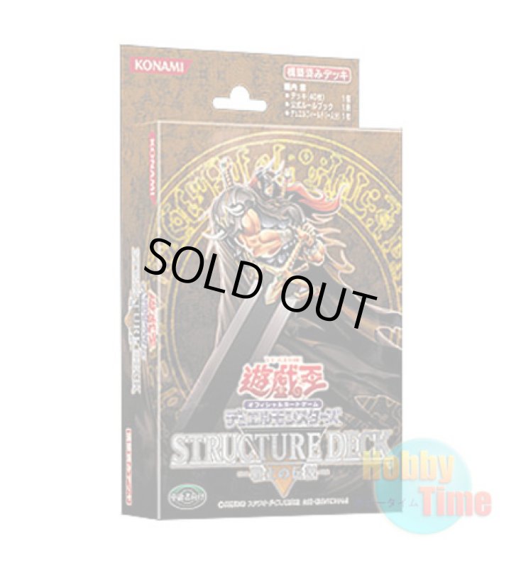 画像1: 日本語版 Structure Deck: Warrior's Triumph ストラクチャーデッキ：戦士の伝説 (1)