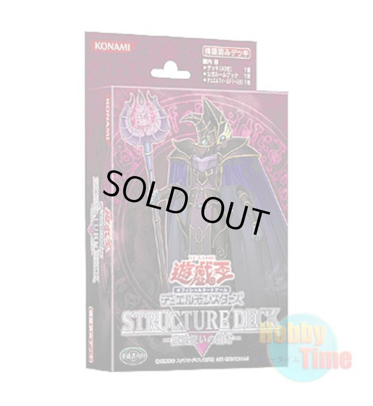 画像1: 日本語版 Structure Deck: Spellcaster's Judgment ストラクチャーデッキ：魔法使いの裁き (1)