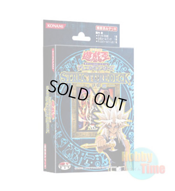 画像1: 日本語版 Structure Deck: Marik ストラクチャーデッキ：マリク編 (1)