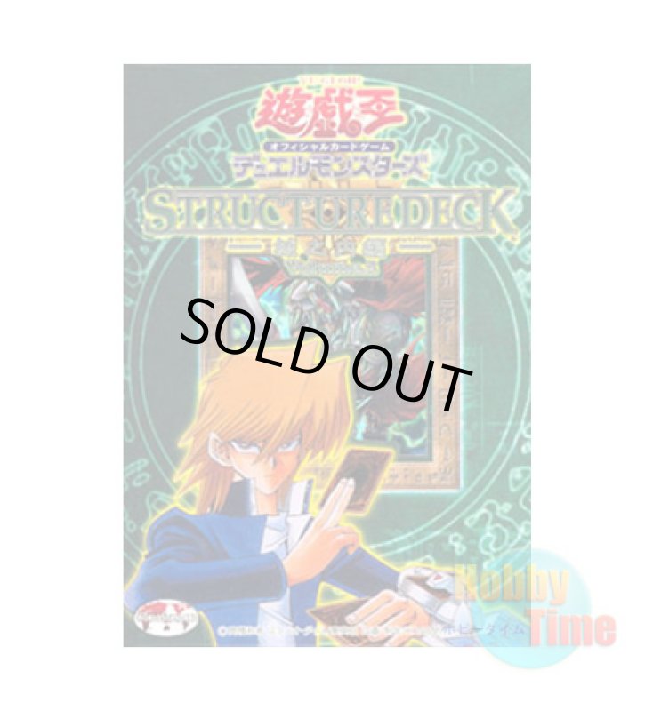 画像1: 日本語版 Structure Deck: Joey Volume.2 ストラクチャーデッキ：城之内編 Volume.2 (1)