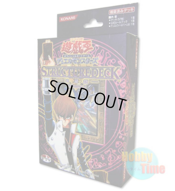 画像1: 日本語版 Structure Deck: Kaiba Volume.2 ストラクチャーデッキ：海馬編 Volume.2 (1)