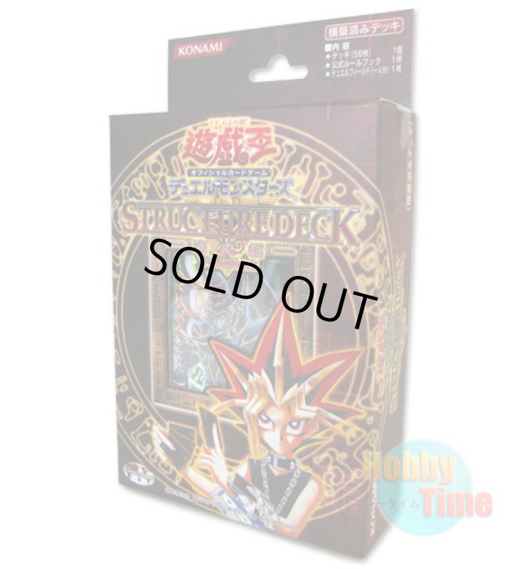 画像1: 日本語版 Structure Deck: Yugi Volume.2 ストラクチャーデッキ：遊戯編 Volume.2 (1)