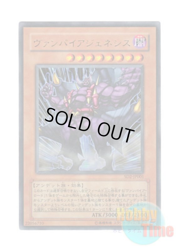 画像1: 日本語版 SD2-JP001 Vampire Genesis ヴァンパイアジェネシス (ウルトラレア) (1)