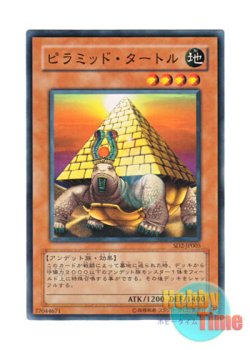画像1: 日本語版 SD2-JP005 Pyramid Turtle ピラミッド・タートル (ノーマル)
