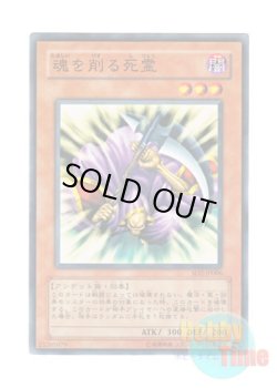 画像1: 日本語版 SD2-JP006 Spirit Reaper 魂を削る死霊 (ノーマル)