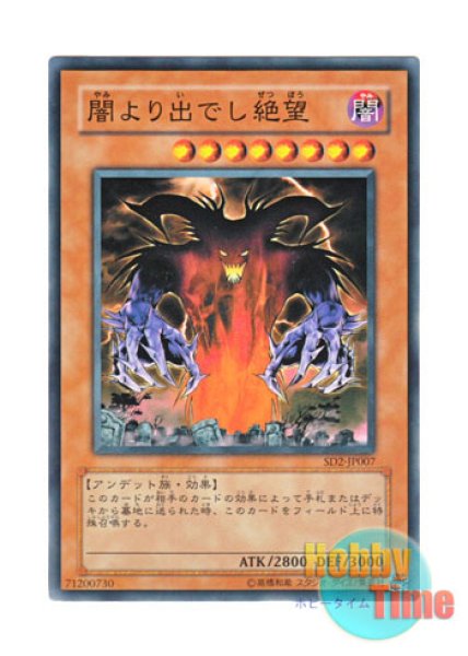 日本語版 SD2-JP007 Despair from the Dark 闇より出でし絶望 (ノーマル)