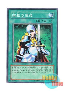 画像1: 日本語版 SD2-JP016 Nobleman of Crossout 抹殺の使徒 (ノーマル)