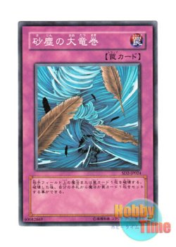 画像1: 日本語版 SD2-JP024 Dust Tornado 砂塵の大竜巻 (ノーマル)