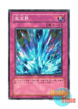 画像1: 日本語版 SD2-JP025 Torrential Tribute 激流葬 (ノーマル)