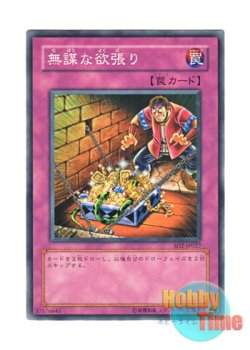 画像1: 日本語版 SD2-JP027 Reckless Greed 無謀な欲張り (ノーマル)
