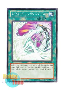 画像1: 日本語版 SD26-JP020 Evolution Burst エヴォリューション・バースト (ノーマル)