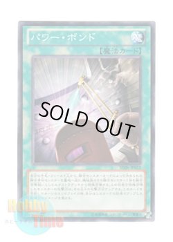 画像1: 日本語版 SD26-JP022 Power Bond パワー・ボンド (ノーマル)