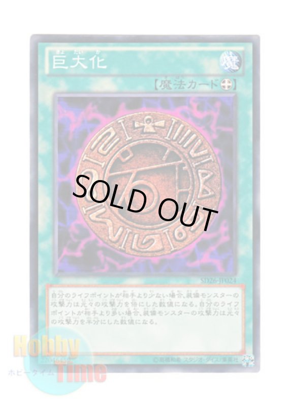 画像1: 日本語版 SD26-JP024 Megamorph 巨大化 (ノーマル) (1)