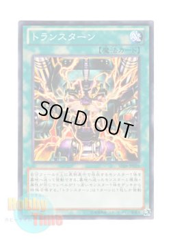 画像1: 日本語版 SD26-JP026 Transmodify トランスターン (ノーマル)