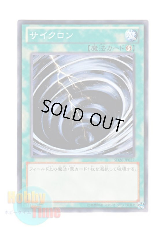 画像1: 日本語版 SD26-JP027 Mystical Space Typhoon サイクロン (ノーマル) (1)