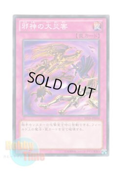 画像1: 日本語版 SD26-JP034 Malevolent Catastrophe 邪神の大災害 (ノーマル)