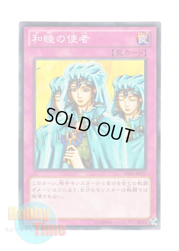 画像1: 日本語版 SD26-JP035 Waboku 和睦の使者 (ノーマル) (1)