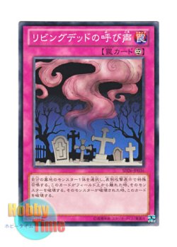 画像1: 日本語版 SD26-JP036 Call of the Haunted リビングデッドの呼び声 (ノーマル)