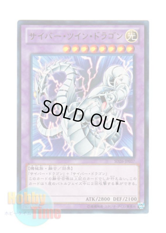 画像1: 日本語版 SD26-JP037 Cyber Twin Dragon サイバー・ツイン・ドラゴン (ウルトラレア) (1)