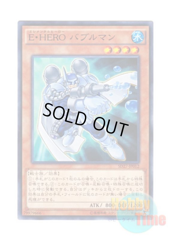 画像1: 日本語版 SD27-JP012 Elemental HERO Bubbleman E・HERO バブルマン (ノーマル) (1)