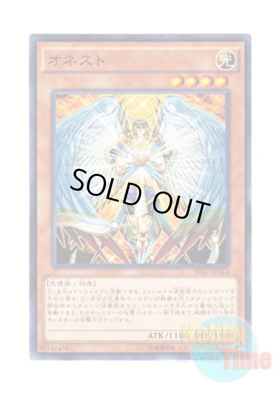 画像1: 日本語版 SD27-JP014 Honest オネスト (ノーマル) (1)