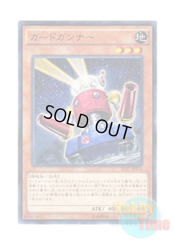 画像1: 日本語版 SD27-JP015 Card Trooper カードガンナー (ノーマル) (1)