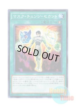 画像1: 日本語版 SD27-JP018 Mask Change II マスク・チェンジ・セカンド (ノーマル)