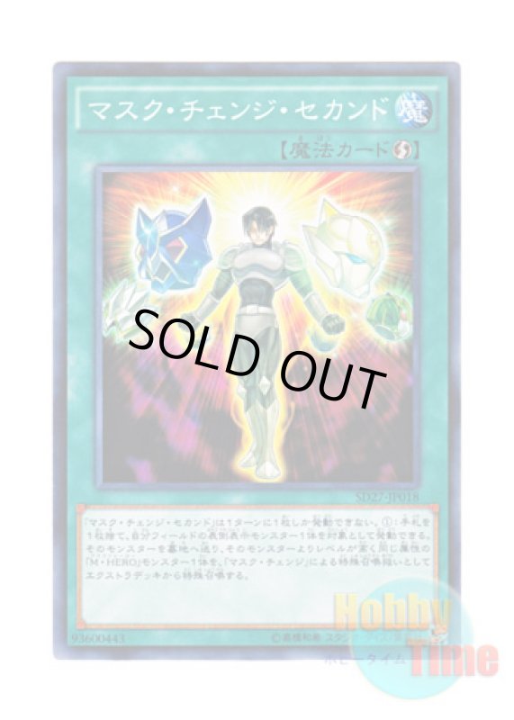 画像1: 日本語版 SD27-JP018 Mask Change II マスク・チェンジ・セカンド (ノーマル) (1)