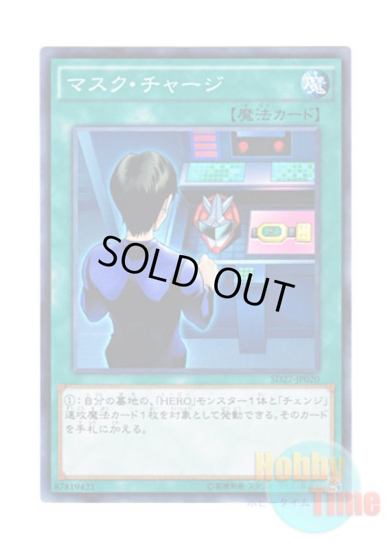 画像1: 日本語版 SD27-JP020 Mask Charge マスク・チャージ (ノーマル) (1)