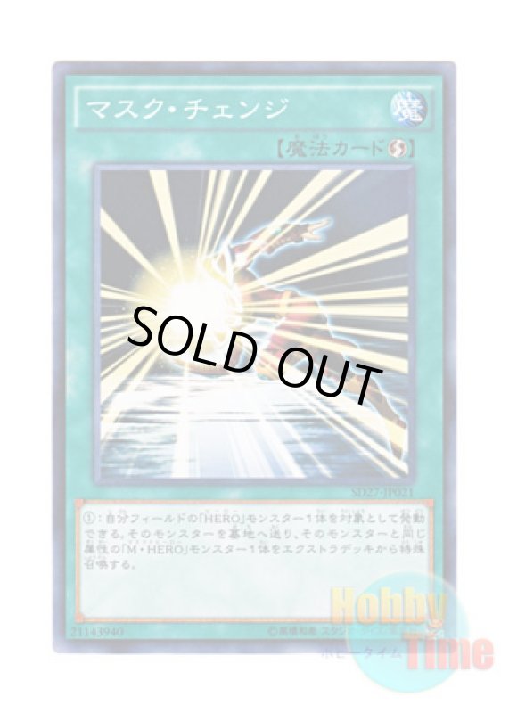 画像1: 日本語版 SD27-JP021 Mask Change マスク・チェンジ (ノーマル) (1)