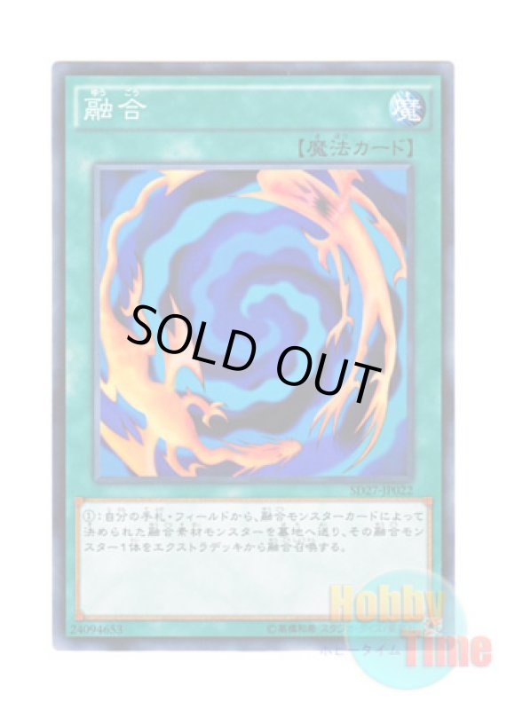 画像1: 日本語版 SD27-JP022 Polymerization 融合 (ノーマル) (1)