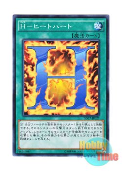 画像1: 日本語版 SD27-JP027 H - Heated Heart H－ヒートハート (ノーマル)
