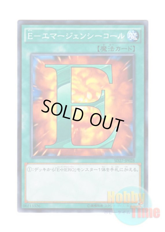 画像1: 日本語版 SD27-JP028 E - Emergency Call E－エマージェンシーコール (ノーマル) (1)