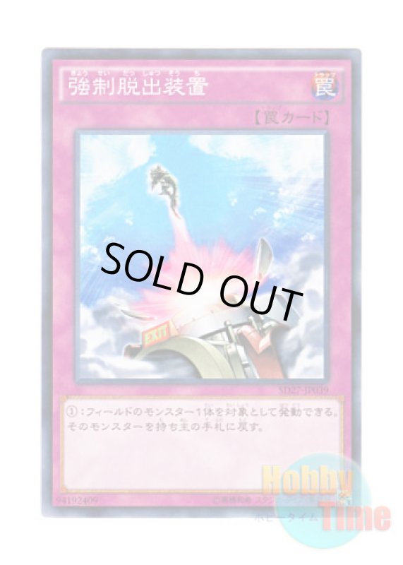 画像1: 日本語版 SD27-JP039 Compulsory Evacuation Device 強制脱出装置 (ノーマル) (1)