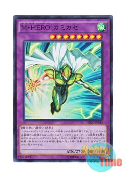 画像1: 日本語版 SD27-JP043 Masked HERO Divine Wind M・HERO カミカゼ (スーパーレア)