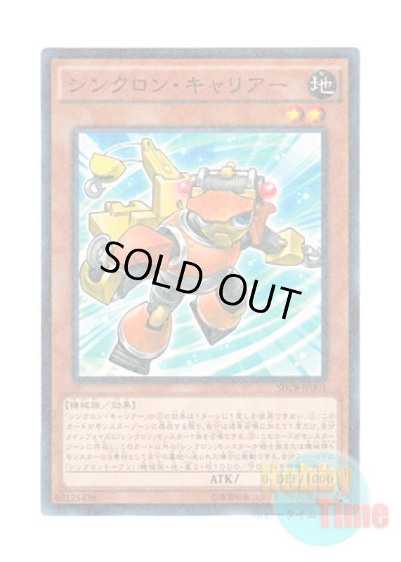 画像1: 日本語版 SD28-JP003 Synchron Carrier シンクロン・キャリアー (ノーマル・パラレル) (1)