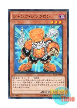 画像1: 日本語版 SD28-JP004 Junk Synchron ジャンク・シンクロン (ノーマル)